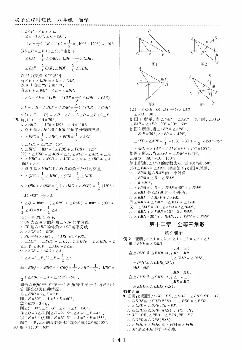 《数学《尖子生课时培优》8年级答案_初中全科目同步习题+精品试卷（7-9年级）_25秋初中数学《同步习题+精品试卷》_初中数学人教版试卷_初中数学人教版7-9年级上册_《尖子生课时培优》》第5页预览
