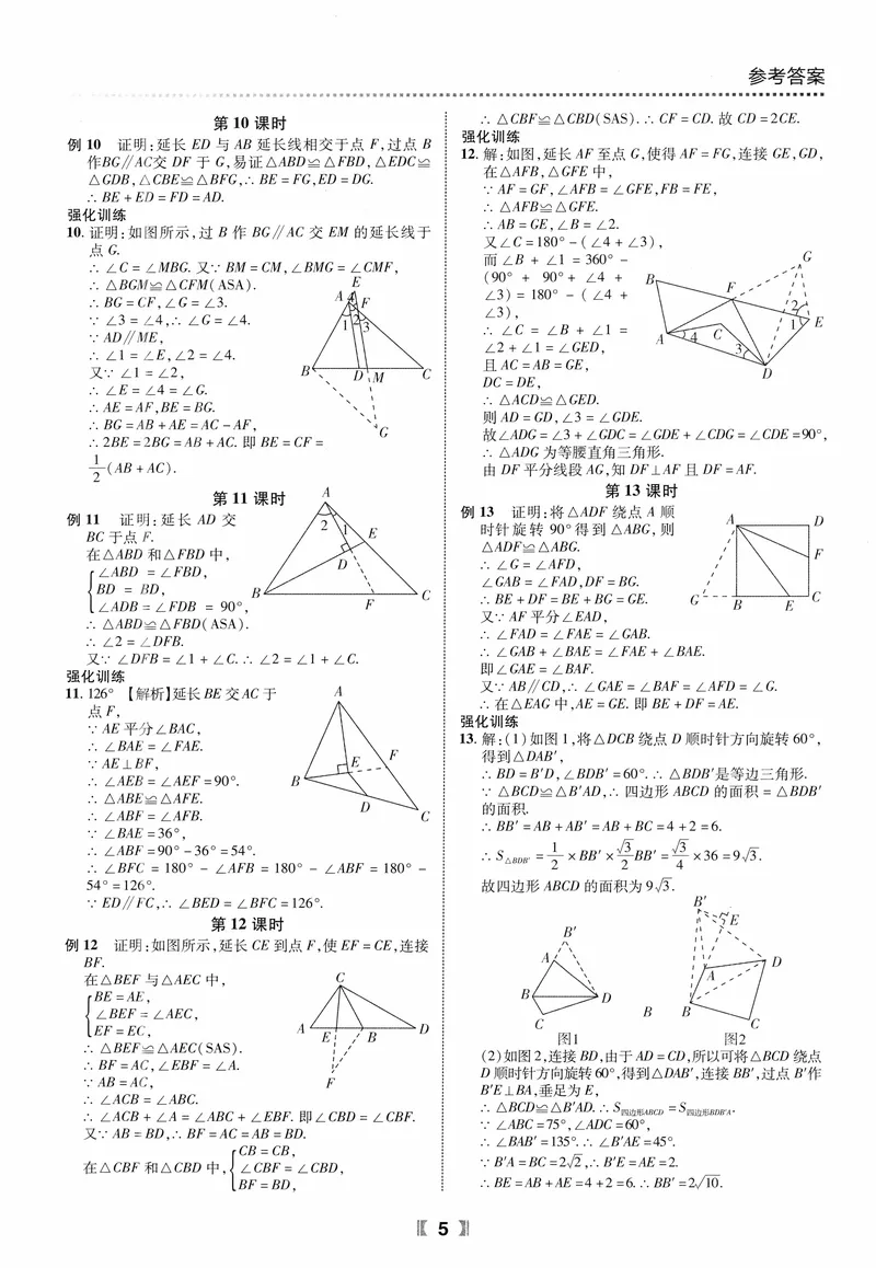 《数学《尖子生课时培优》8年级答案_初中全科目同步习题+精品试卷（7-9年级）_25秋初中数学《同步习题+精品试卷》_初中数学人教版试卷_初中数学人教版7-9年级上册_《尖子生课时培优》》第6页预览