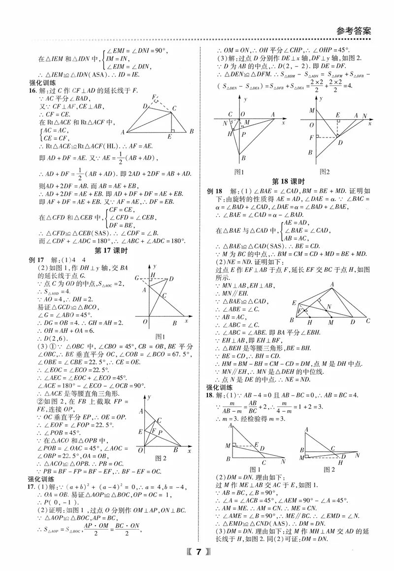 《数学《尖子生课时培优》8年级答案_初中全科目同步习题+精品试卷（7-9年级）_25秋初中数学《同步习题+精品试卷》_初中数学人教版试卷_初中数学人教版7-9年级上册_《尖子生课时培优》》第8页预览
