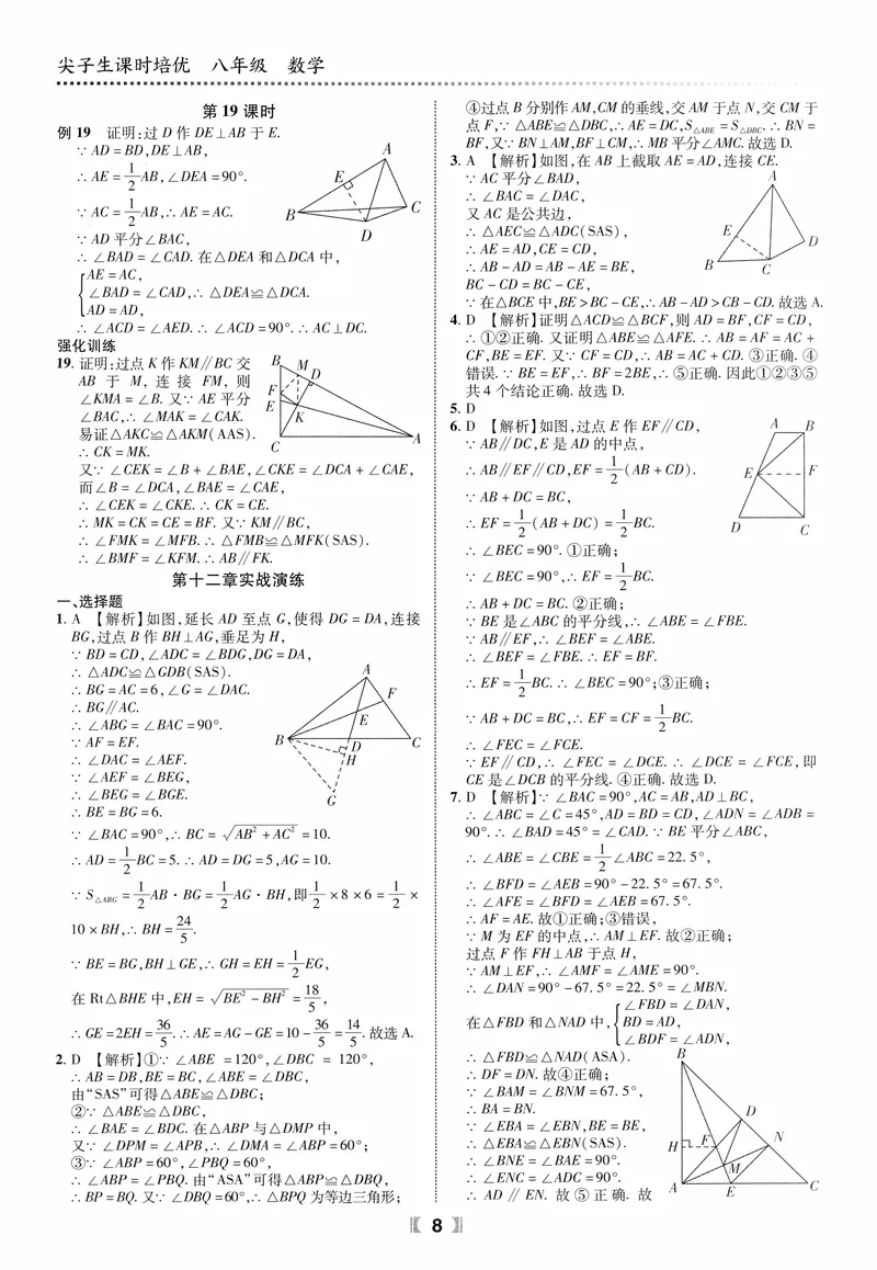 《数学《尖子生课时培优》8年级答案_初中全科目同步习题+精品试卷（7-9年级）_25秋初中数学《同步习题+精品试卷》_初中数学人教版试卷_初中数学人教版7-9年级上册_《尖子生课时培优》》第9页预览