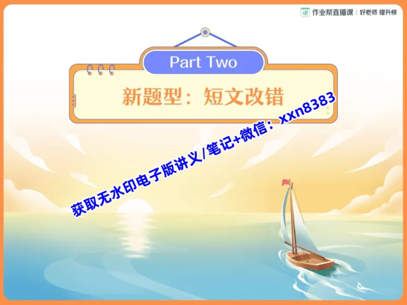 《06.课堂笔记主讲课中笔记_2025初三网课_25初三英语_2025初三英语陈浩S秋上_课堂笔记》第3页预览
