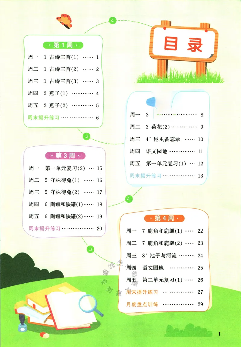 《056.24春语文阳光同学默写小达人三年级下册（有答案）关注：米妈家长圈_小学1-6年级全科全套_1-6年级全科下册_三年级_其他补充资料_语文资料》第2页预览