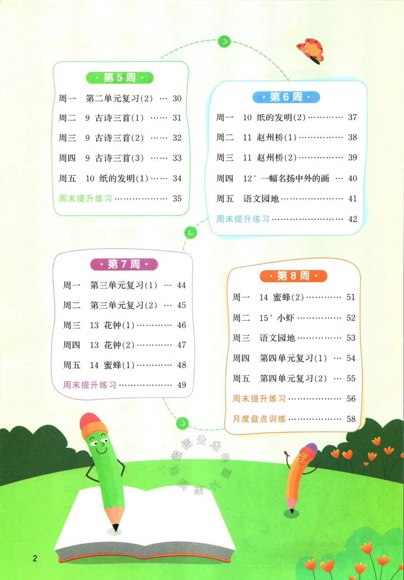《056.24春语文阳光同学默写小达人三年级下册（有答案）关注：米妈家长圈_小学1-6年级全科全套_1-6年级全科下册_三年级_其他补充资料_语文资料》第3页预览