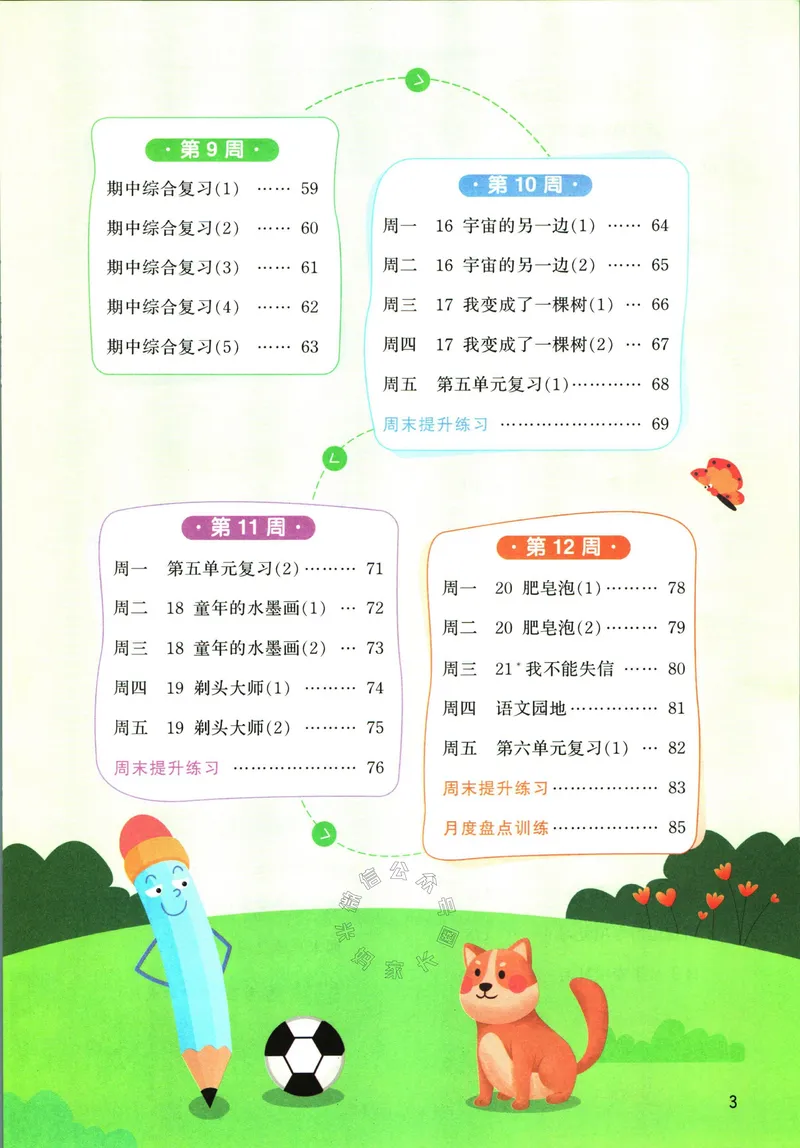 《056.24春语文阳光同学默写小达人三年级下册（有答案）关注：米妈家长圈_小学1-6年级全科全套_1-6年级全科下册_三年级_其他补充资料_语文资料》第4页预览