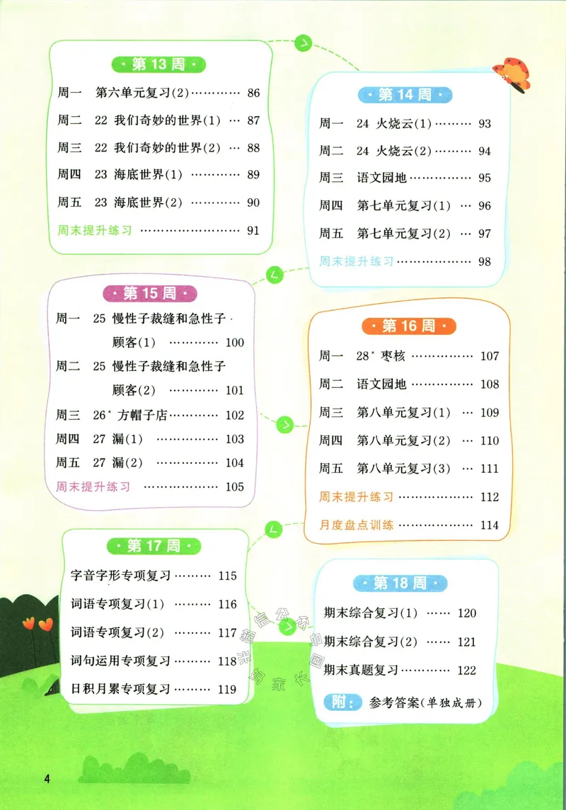 《056.24春语文阳光同学默写小达人三年级下册（有答案）关注：米妈家长圈_小学1-6年级全科全套_1-6年级全科下册_三年级_其他补充资料_语文资料》第5页预览