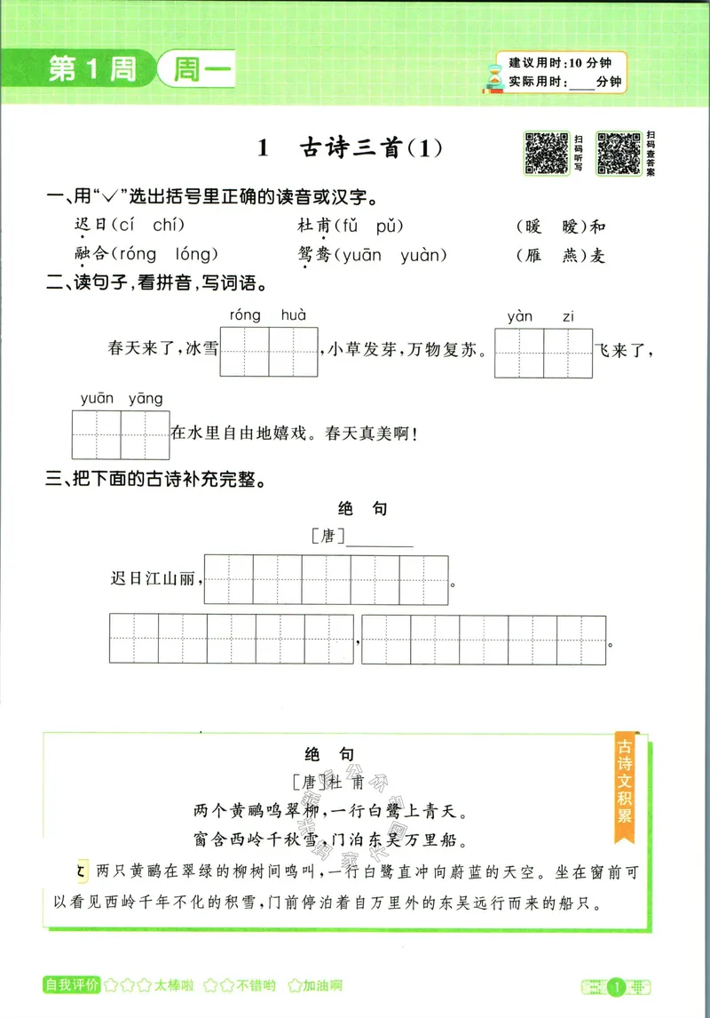 《056.24春语文阳光同学默写小达人三年级下册（有答案）关注：米妈家长圈_小学1-6年级全科全套_1-6年级全科下册_三年级_其他补充资料_语文资料》第6页预览