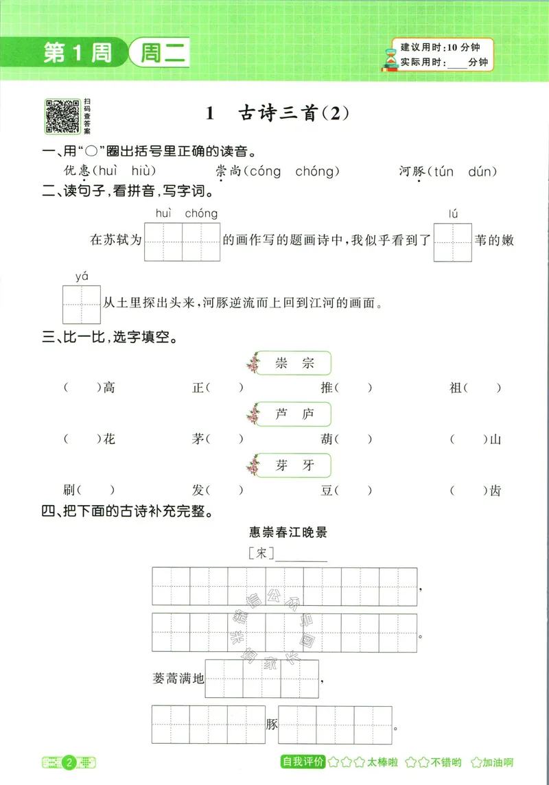 《056.24春语文阳光同学默写小达人三年级下册（有答案）关注：米妈家长圈_小学1-6年级全科全套_1-6年级全科下册_三年级_其他补充资料_语文资料》第7页预览