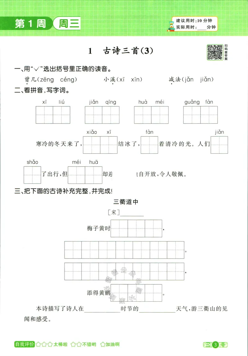 《056.24春语文阳光同学默写小达人三年级下册（有答案）关注：米妈家长圈_小学1-6年级全科全套_1-6年级全科下册_三年级_其他补充资料_语文资料》第8页预览