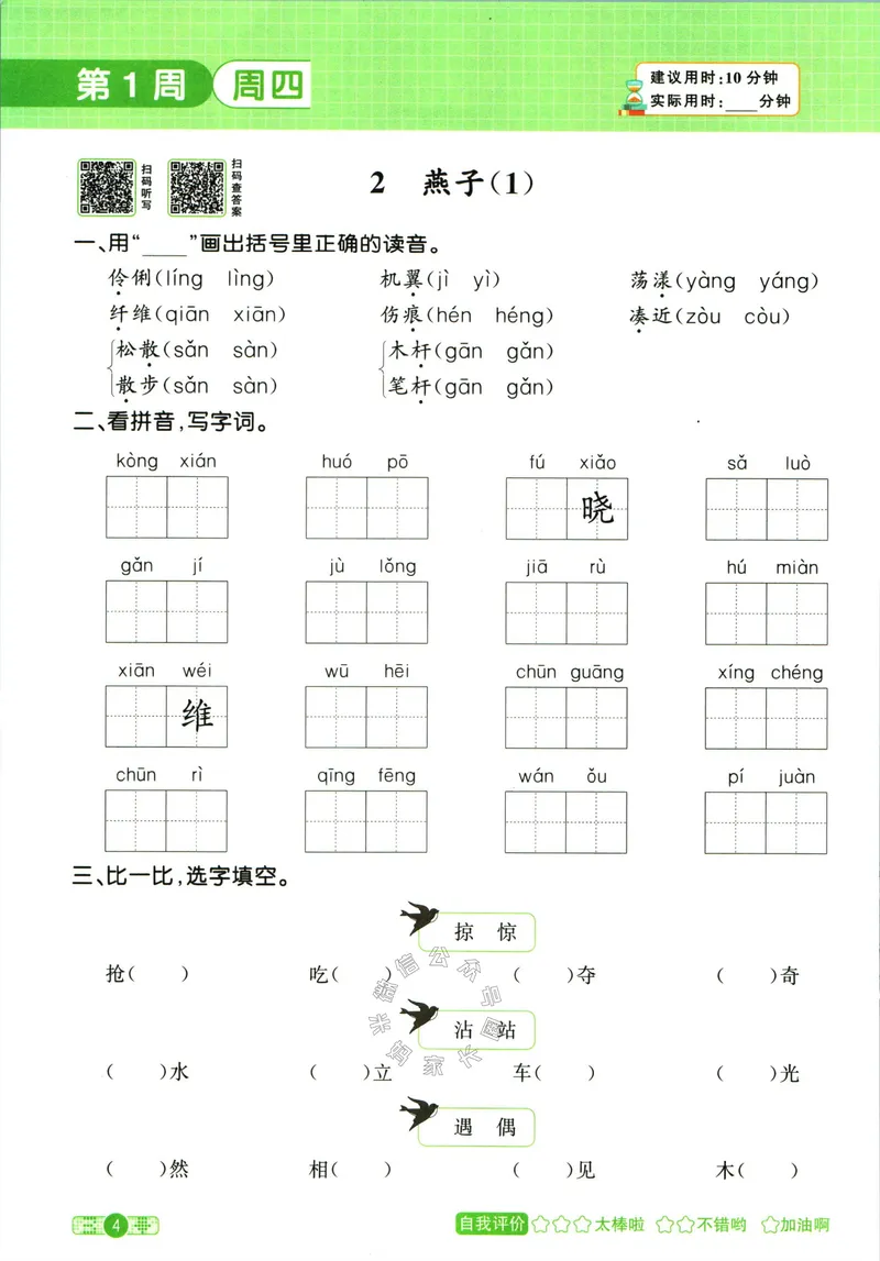 《056.24春语文阳光同学默写小达人三年级下册（有答案）关注：米妈家长圈_小学1-6年级全科全套_1-6年级全科下册_三年级_其他补充资料_语文资料》第9页预览