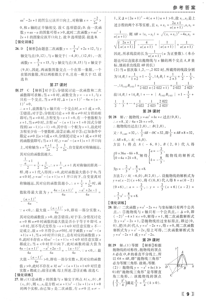 《数学《尖子生课时培优》9年级答案_初中全科目同步习题+精品试卷（7-9年级）_25秋初中数学《同步习题+精品试卷》_初中数学人教版试卷_初中数学人教版7-9年级上册_《尖子生课时培优》》第10页预览