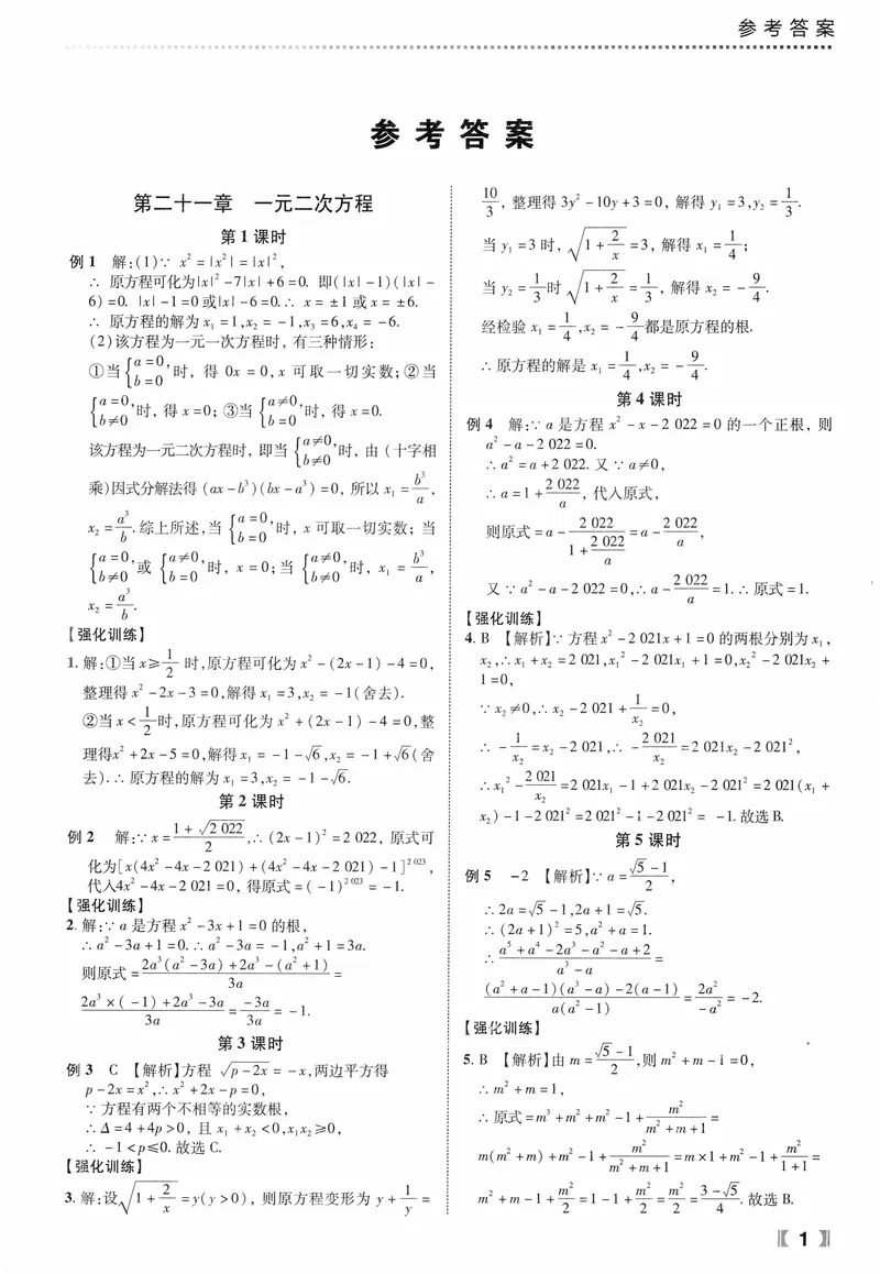 《数学《尖子生课时培优》9年级答案_初中全科目同步习题+精品试卷（7-9年级）_25秋初中数学《同步习题+精品试卷》_初中数学人教版试卷_初中数学人教版7-9年级上册_《尖子生课时培优》》第2页预览