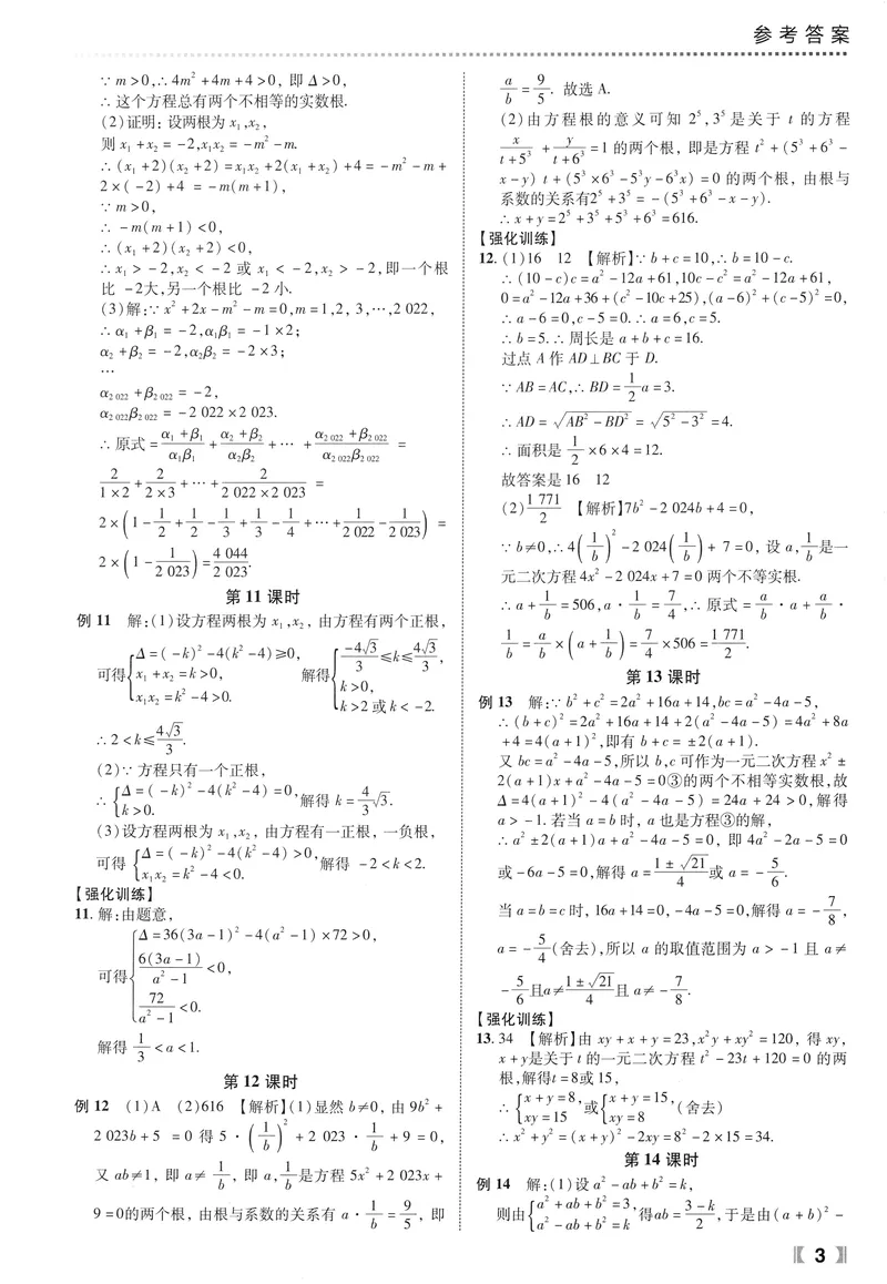 《数学《尖子生课时培优》9年级答案_初中全科目同步习题+精品试卷（7-9年级）_25秋初中数学《同步习题+精品试卷》_初中数学人教版试卷_初中数学人教版7-9年级上册_《尖子生课时培优》》第4页预览