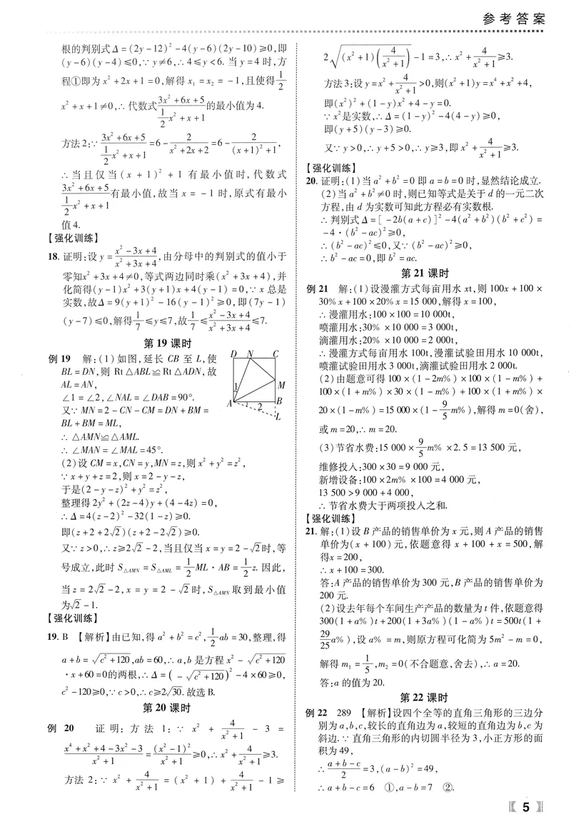 《数学《尖子生课时培优》9年级答案_初中全科目同步习题+精品试卷（7-9年级）_25秋初中数学《同步习题+精品试卷》_初中数学人教版试卷_初中数学人教版7-9年级上册_《尖子生课时培优》》第6页预览