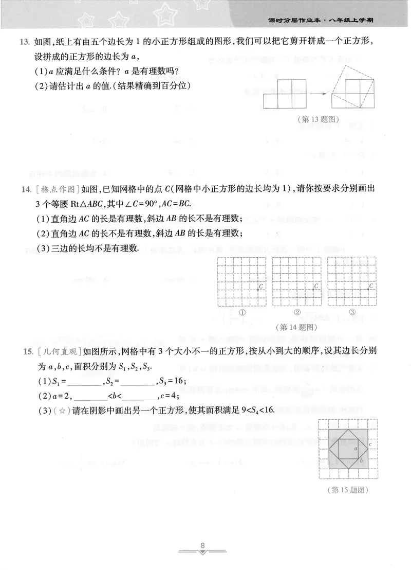 《柚学-课时分层作业本-数学-8上A部分_初中全科目同步习题+精品试卷（7-9年级）_25秋初中数学《同步习题+精品试卷》_初中数学北师大试卷_上册_《课时分层作业本》2025版》第10页预览
