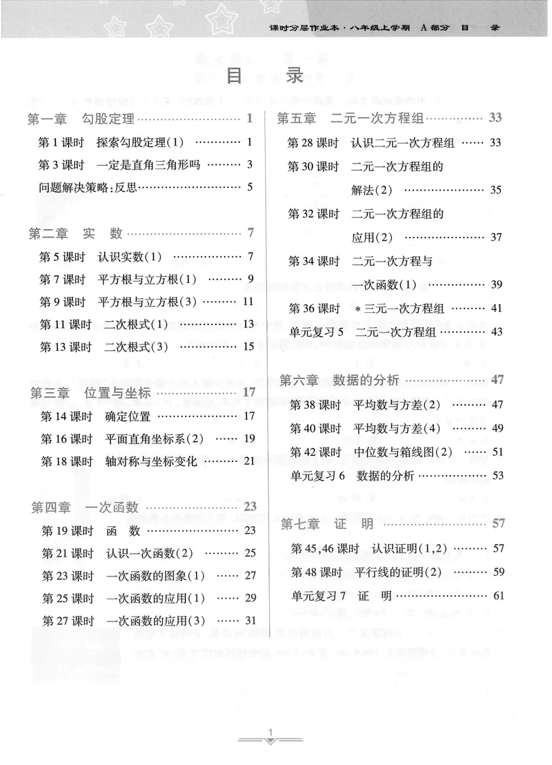 《柚学-课时分层作业本-数学-8上A部分_初中全科目同步习题+精品试卷（7-9年级）_25秋初中数学《同步习题+精品试卷》_初中数学北师大试卷_上册_《课时分层作业本》2025版》第2页预览