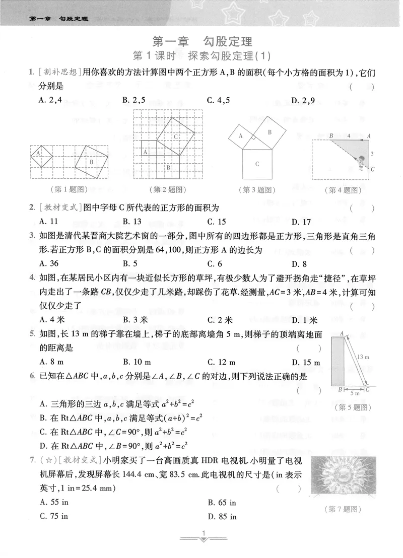 《柚学-课时分层作业本-数学-8上A部分_初中全科目同步习题+精品试卷（7-9年级）_25秋初中数学《同步习题+精品试卷》_初中数学北师大试卷_上册_《课时分层作业本》2025版》第3页预览