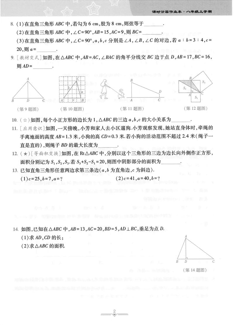《柚学-课时分层作业本-数学-8上A部分_初中全科目同步习题+精品试卷（7-9年级）_25秋初中数学《同步习题+精品试卷》_初中数学北师大试卷_上册_《课时分层作业本》2025版》第4页预览