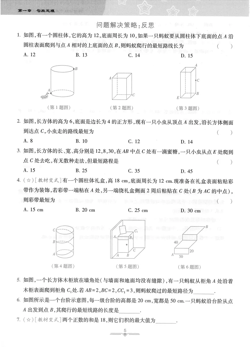 《柚学-课时分层作业本-数学-8上A部分_初中全科目同步习题+精品试卷（7-9年级）_25秋初中数学《同步习题+精品试卷》_初中数学北师大试卷_上册_《课时分层作业本》2025版》第7页预览