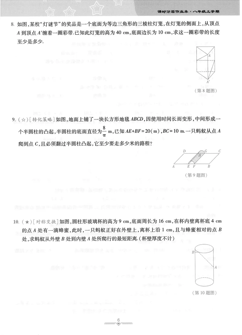 《柚学-课时分层作业本-数学-8上A部分_初中全科目同步习题+精品试卷（7-9年级）_25秋初中数学《同步习题+精品试卷》_初中数学北师大试卷_上册_《课时分层作业本》2025版》第8页预览