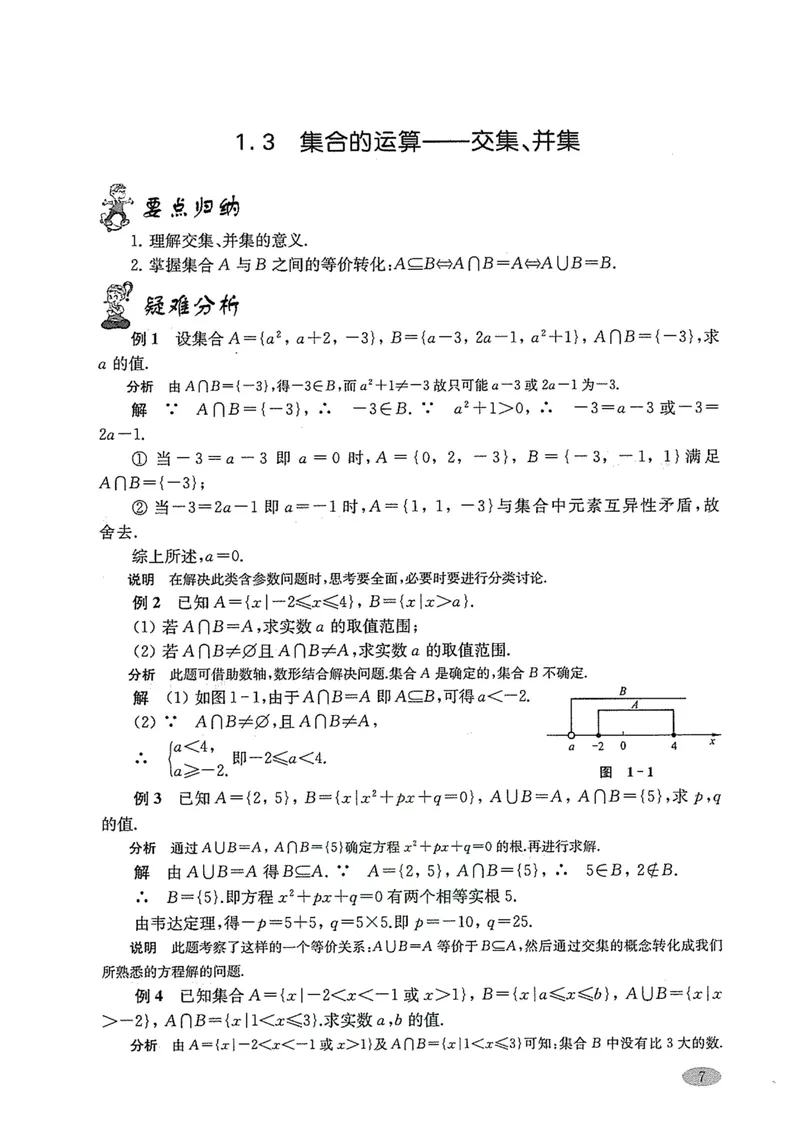 《新思路·辅导与训练高一年级上册数学_初中全科目同步习题+精品试卷（7-9年级）_25秋初中数学《同步习题+精品试卷》_初中数学沪教版试卷_新思路辅导与训练》第10页预览