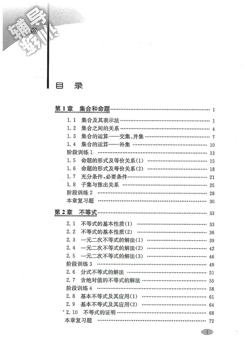 《新思路·辅导与训练高一年级上册数学_初中全科目同步习题+精品试卷（7-9年级）_25秋初中数学《同步习题+精品试卷》_初中数学沪教版试卷_新思路辅导与训练》第2页预览