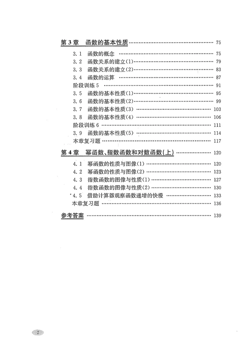 《新思路·辅导与训练高一年级上册数学_初中全科目同步习题+精品试卷（7-9年级）_25秋初中数学《同步习题+精品试卷》_初中数学沪教版试卷_新思路辅导与训练》第3页预览