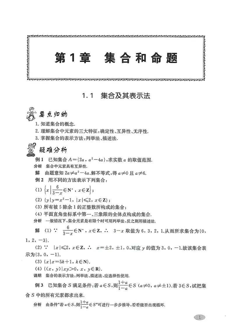 《新思路·辅导与训练高一年级上册数学_初中全科目同步习题+精品试卷（7-9年级）_25秋初中数学《同步习题+精品试卷》_初中数学沪教版试卷_新思路辅导与训练》第4页预览