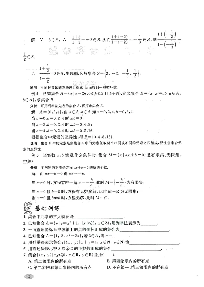 《新思路·辅导与训练高一年级上册数学_初中全科目同步习题+精品试卷（7-9年级）_25秋初中数学《同步习题+精品试卷》_初中数学沪教版试卷_新思路辅导与训练》第5页预览