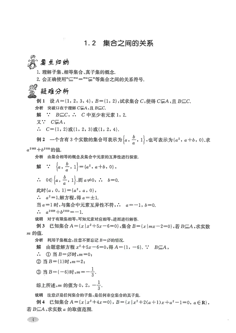 《新思路·辅导与训练高一年级上册数学_初中全科目同步习题+精品试卷（7-9年级）_25秋初中数学《同步习题+精品试卷》_初中数学沪教版试卷_新思路辅导与训练》第7页预览