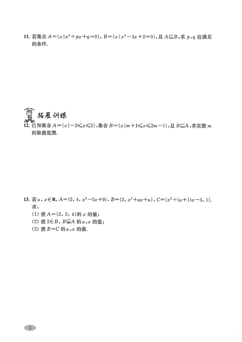 《新思路·辅导与训练高一年级上册数学_初中全科目同步习题+精品试卷（7-9年级）_25秋初中数学《同步习题+精品试卷》_初中数学沪教版试卷_新思路辅导与训练》第9页预览