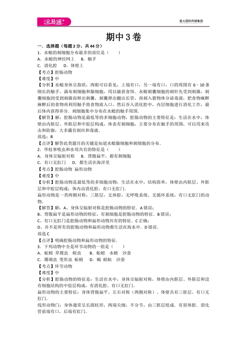《期中3卷_初中全科目同步习题+精品试卷（7-9年级）_25秋初中生物《同步习题+精品试卷》_初中生物试卷（人教版）_《同步试题》_同步试题资源包（8A）_期中期末卷》第1页预览