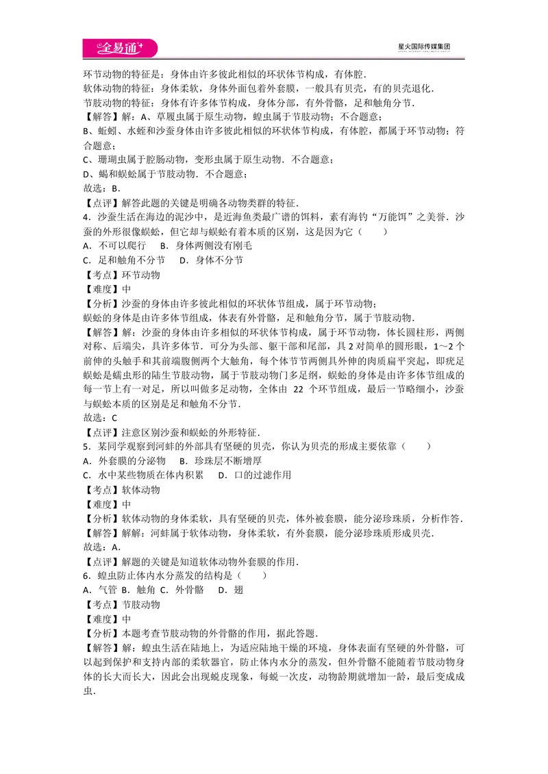 《期中3卷_初中全科目同步习题+精品试卷（7-9年级）_25秋初中生物《同步习题+精品试卷》_初中生物试卷（人教版）_《同步试题》_同步试题资源包（8A）_期中期末卷》第2页预览