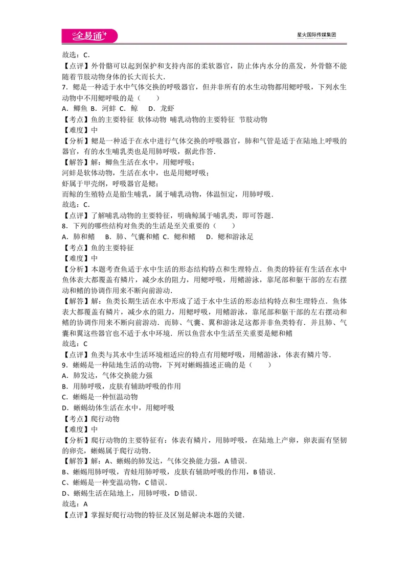 《期中3卷_初中全科目同步习题+精品试卷（7-9年级）_25秋初中生物《同步习题+精品试卷》_初中生物试卷（人教版）_《同步试题》_同步试题资源包（8A）_期中期末卷》第3页预览