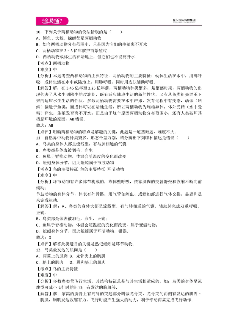 《期中3卷_初中全科目同步习题+精品试卷（7-9年级）_25秋初中生物《同步习题+精品试卷》_初中生物试卷（人教版）_《同步试题》_同步试题资源包（8A）_期中期末卷》第4页预览