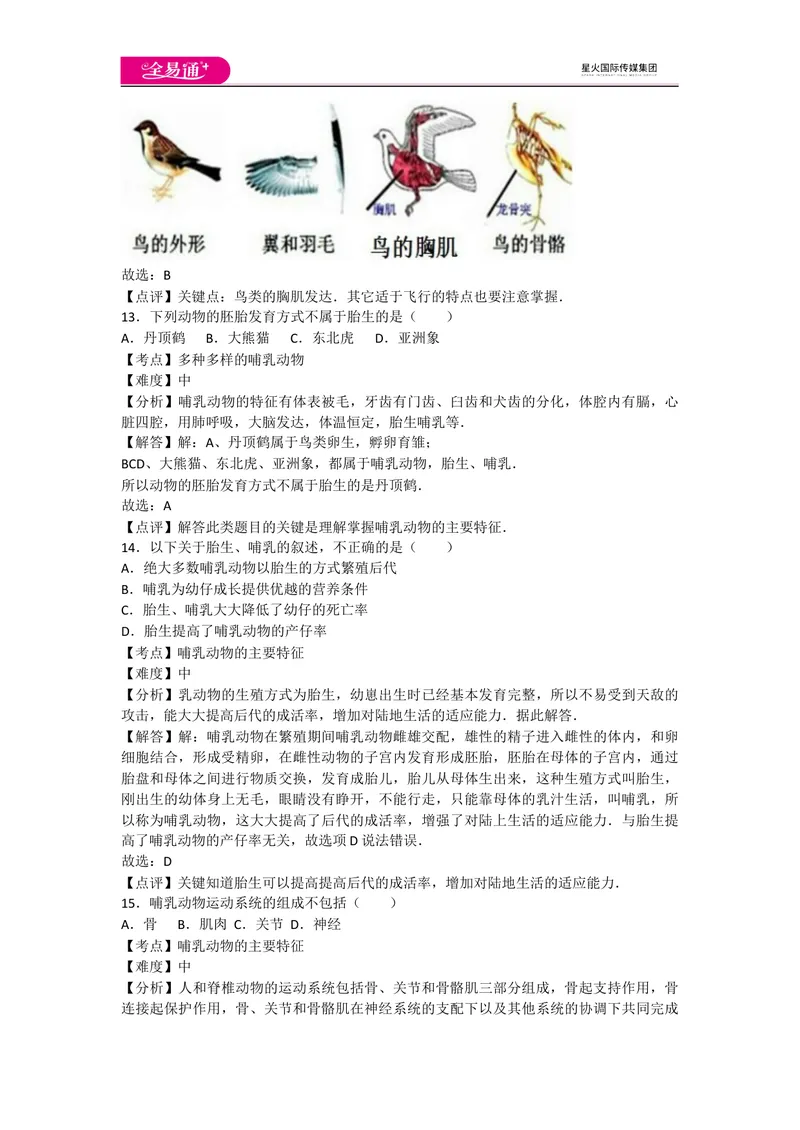 《期中3卷_初中全科目同步习题+精品试卷（7-9年级）_25秋初中生物《同步习题+精品试卷》_初中生物试卷（人教版）_《同步试题》_同步试题资源包（8A）_期中期末卷》第5页预览