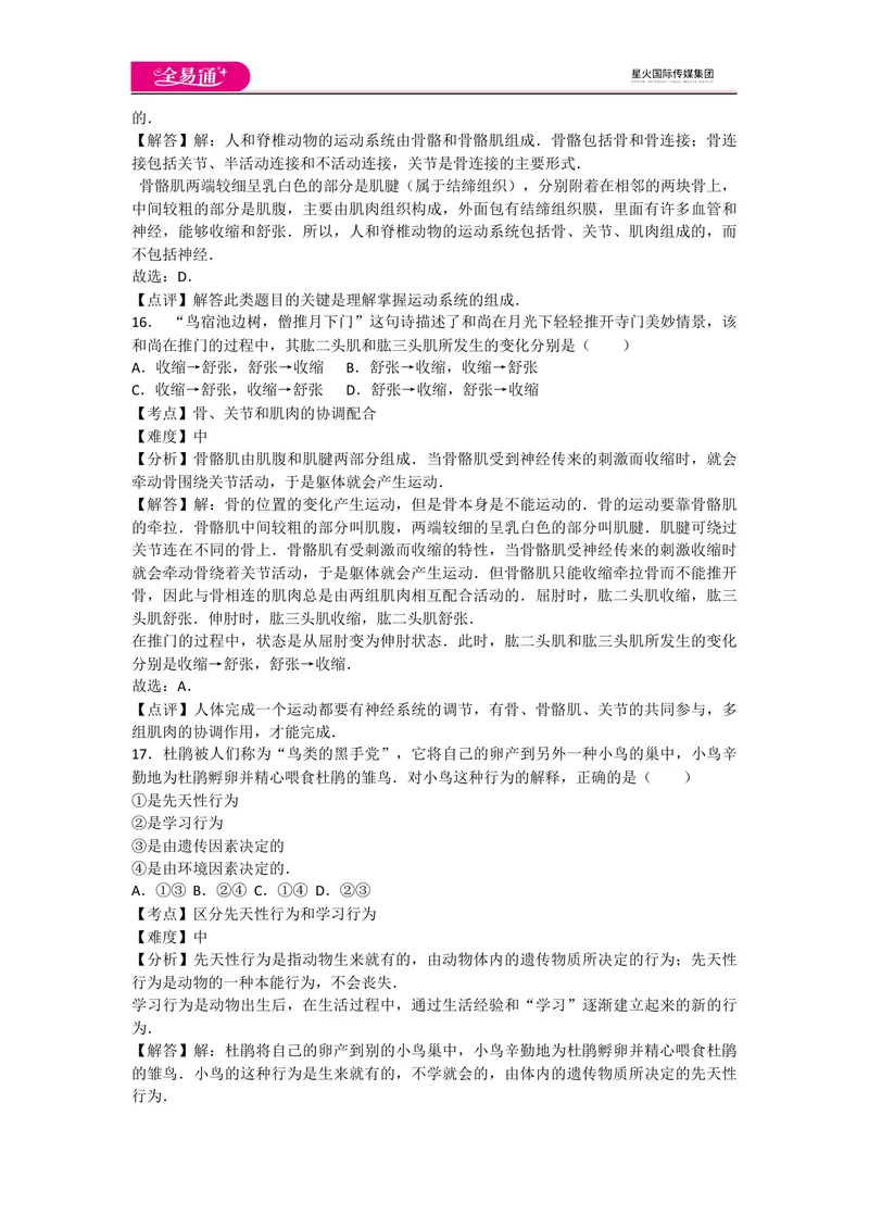 《期中3卷_初中全科目同步习题+精品试卷（7-9年级）_25秋初中生物《同步习题+精品试卷》_初中生物试卷（人教版）_《同步试题》_同步试题资源包（8A）_期中期末卷》第6页预览