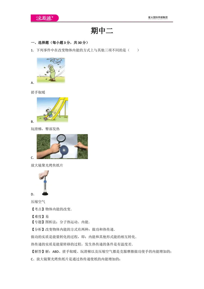 《期中卷2_初中全科目同步习题+精品试卷（7-9年级）_25秋初中物理《同步习题+精品试卷》_初中物理试卷人教版_《同步试题》_同步试题资源包（9A）》第1页预览