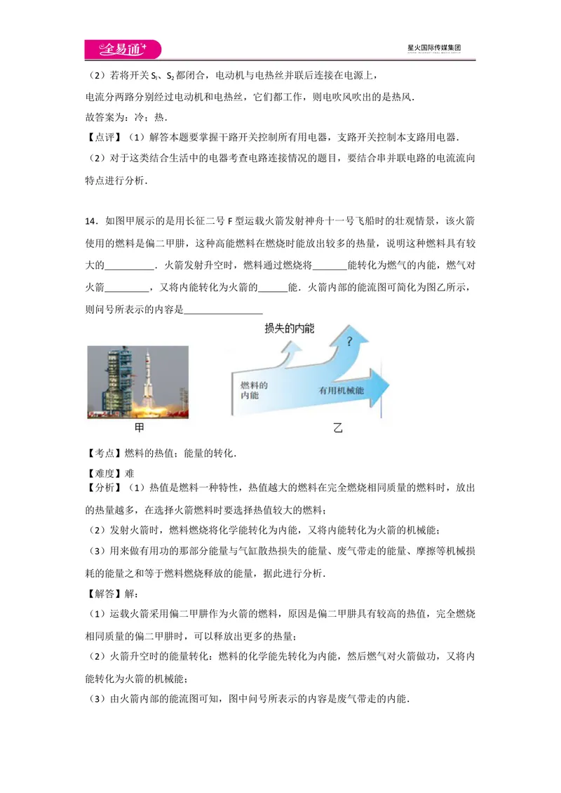 《期中卷2_初中全科目同步习题+精品试卷（7-9年级）_25秋初中物理《同步习题+精品试卷》_初中物理试卷人教版_《同步试题》_同步试题资源包（9A）》第10页预览