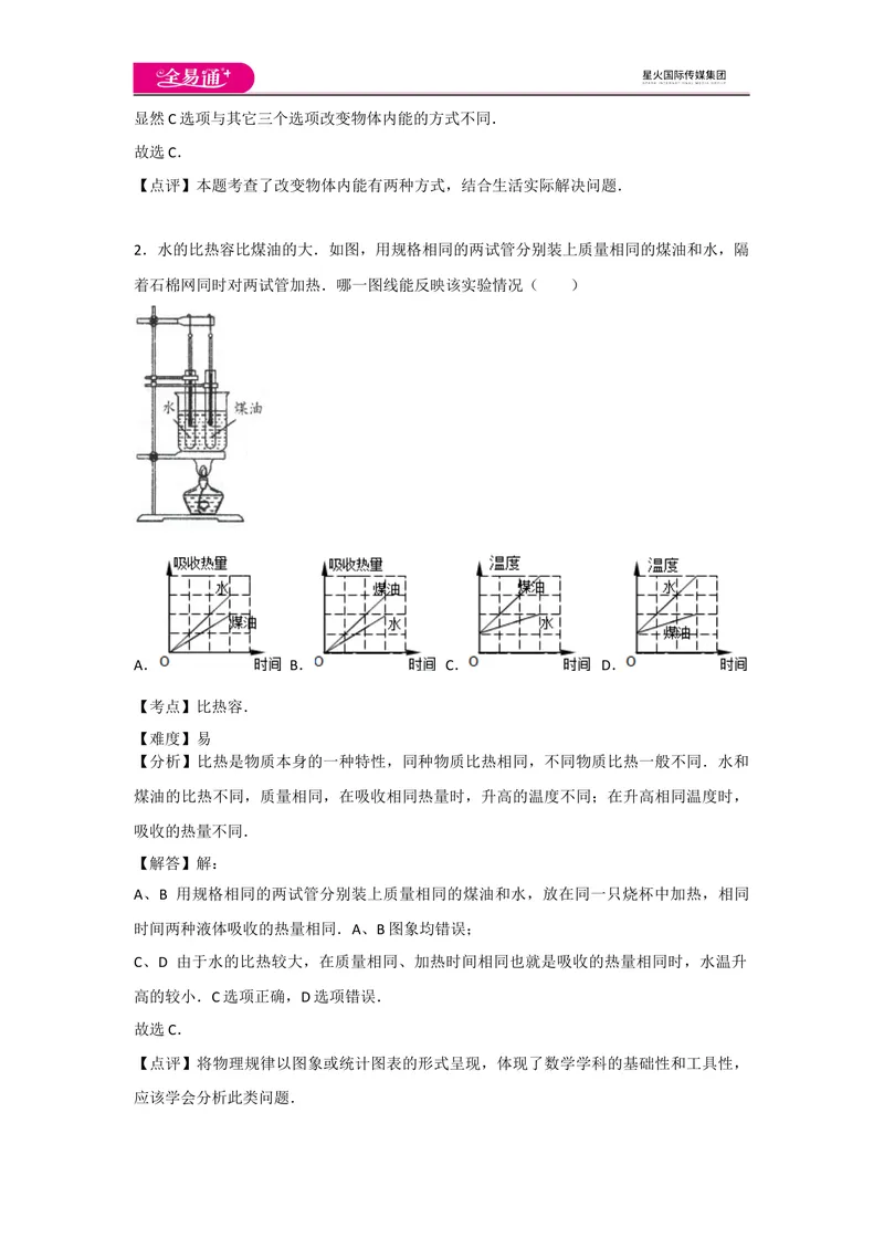 《期中卷2_初中全科目同步习题+精品试卷（7-9年级）_25秋初中物理《同步习题+精品试卷》_初中物理试卷人教版_《同步试题》_同步试题资源包（9A）》第2页预览