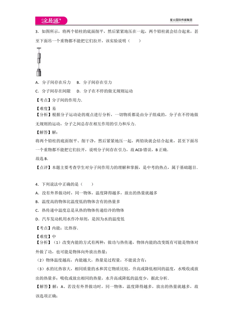 《期中卷2_初中全科目同步习题+精品试卷（7-9年级）_25秋初中物理《同步习题+精品试卷》_初中物理试卷人教版_《同步试题》_同步试题资源包（9A）》第3页预览
