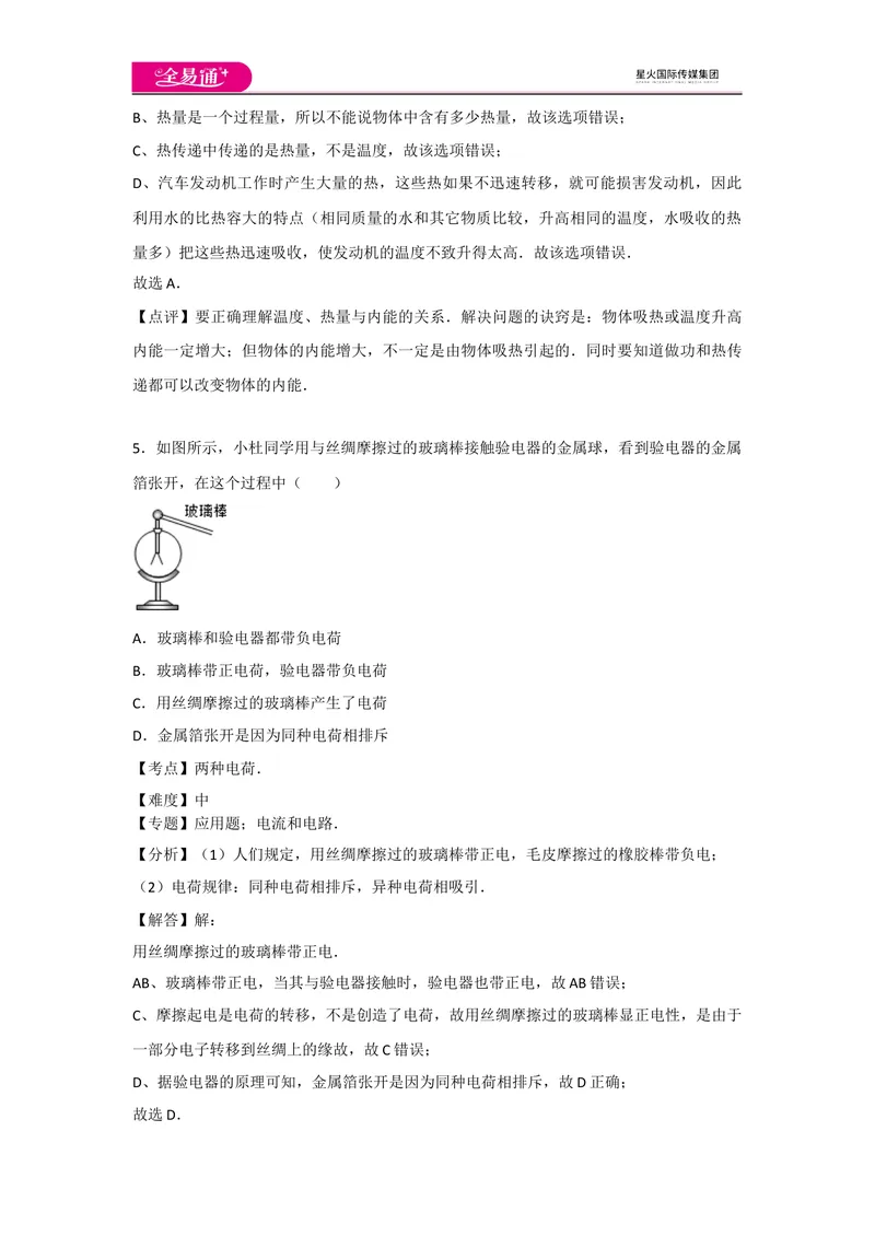 《期中卷2_初中全科目同步习题+精品试卷（7-9年级）_25秋初中物理《同步习题+精品试卷》_初中物理试卷人教版_《同步试题》_同步试题资源包（9A）》第4页预览