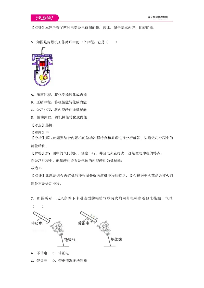 《期中卷2_初中全科目同步习题+精品试卷（7-9年级）_25秋初中物理《同步习题+精品试卷》_初中物理试卷人教版_《同步试题》_同步试题资源包（9A）》第5页预览