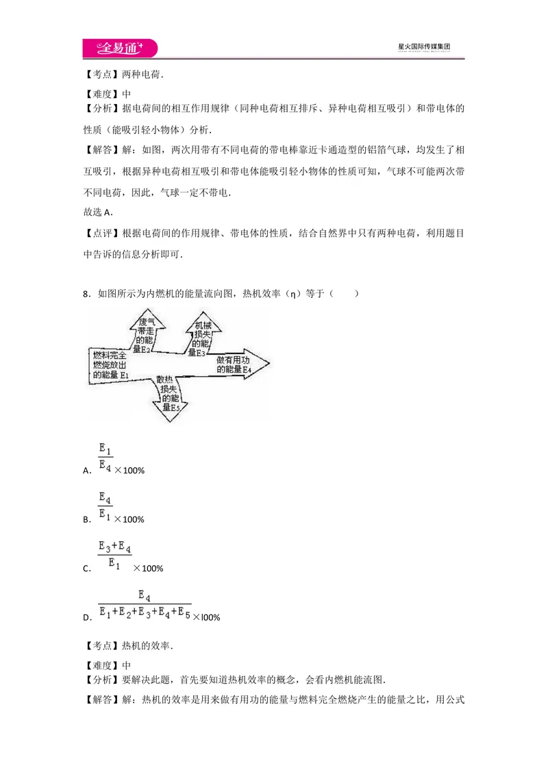 《期中卷2_初中全科目同步习题+精品试卷（7-9年级）_25秋初中物理《同步习题+精品试卷》_初中物理试卷人教版_《同步试题》_同步试题资源包（9A）》第6页预览