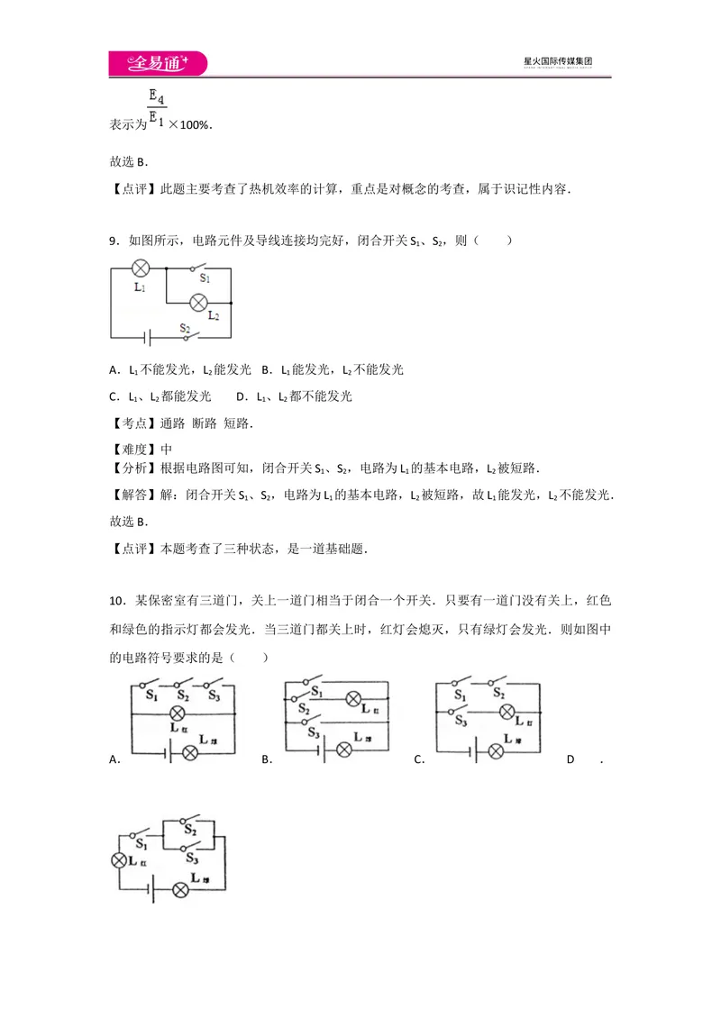 《期中卷2_初中全科目同步习题+精品试卷（7-9年级）_25秋初中物理《同步习题+精品试卷》_初中物理试卷人教版_《同步试题》_同步试题资源包（9A）》第7页预览