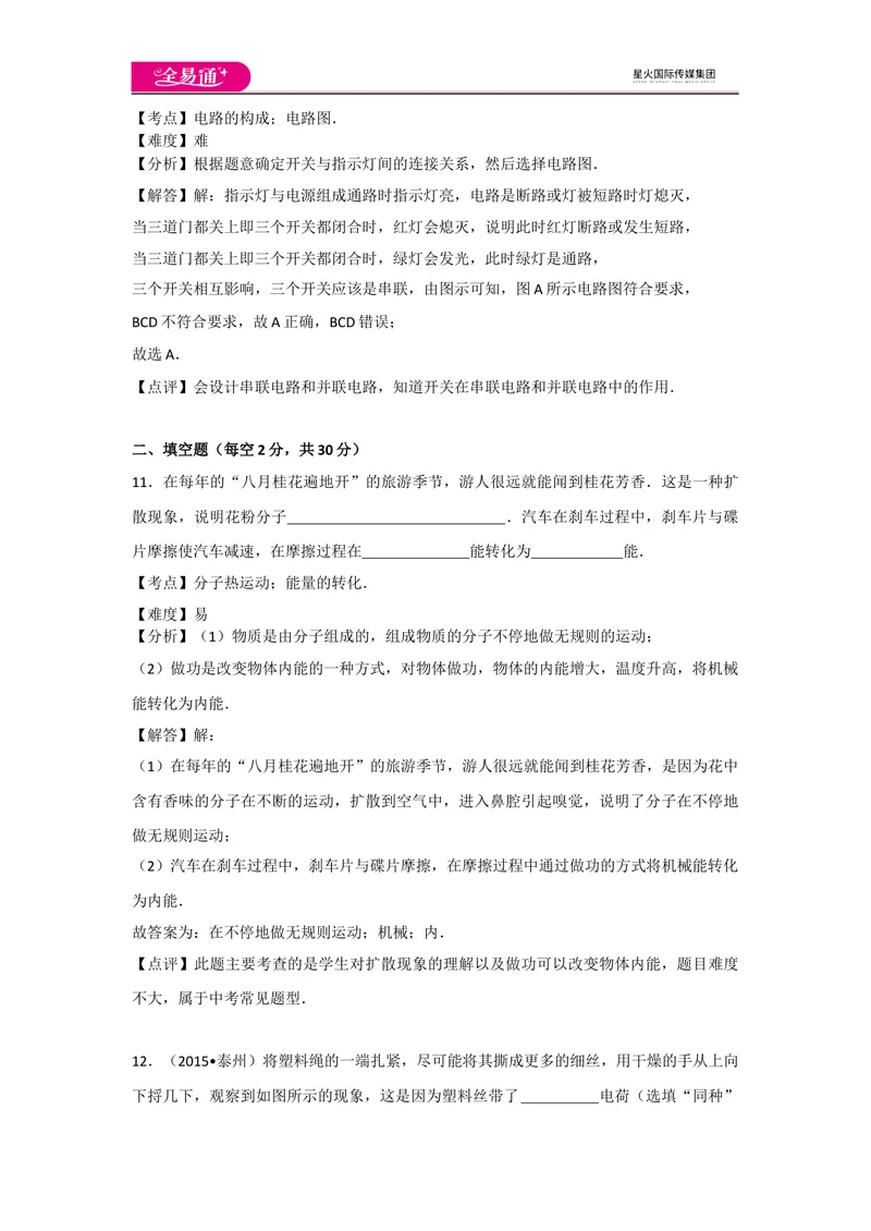 《期中卷2_初中全科目同步习题+精品试卷（7-9年级）_25秋初中物理《同步习题+精品试卷》_初中物理试卷人教版_《同步试题》_同步试题资源包（9A）》第8页预览