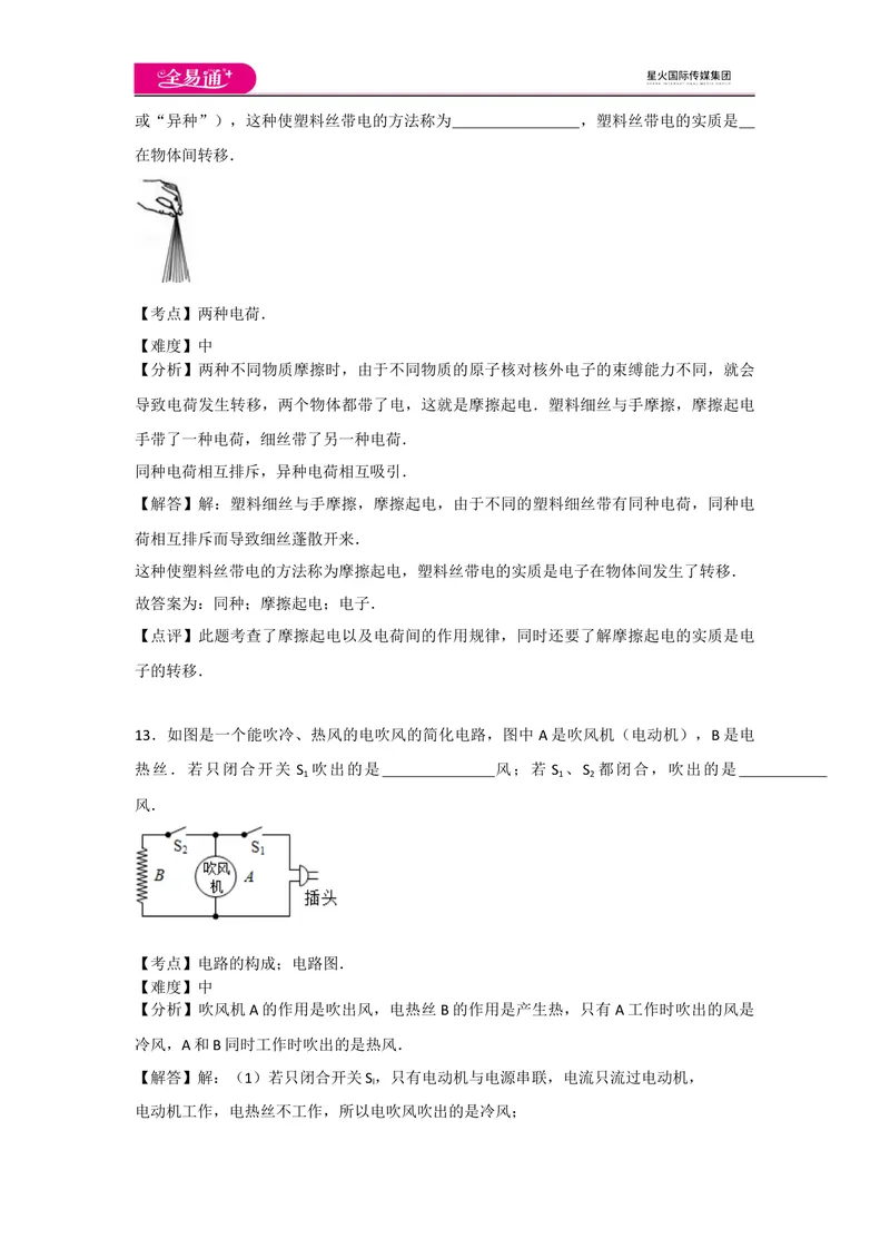 《期中卷2_初中全科目同步习题+精品试卷（7-9年级）_25秋初中物理《同步习题+精品试卷》_初中物理试卷人教版_《同步试题》_同步试题资源包（9A）》第9页预览