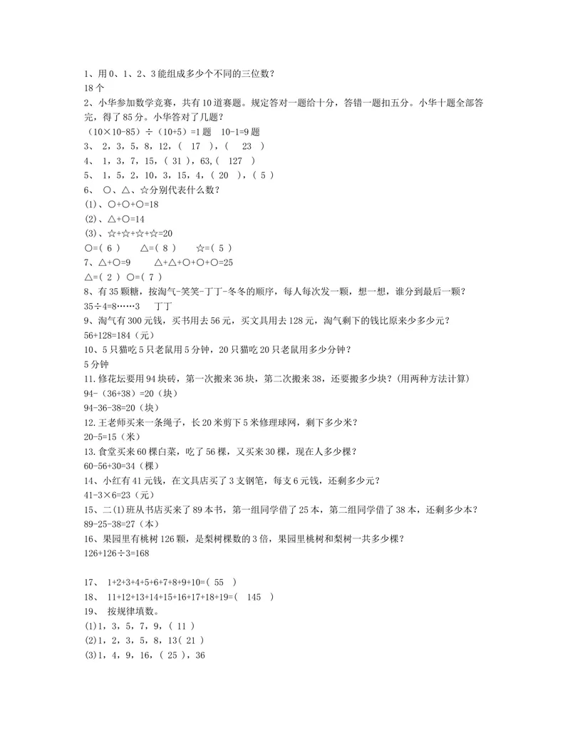 《小学二年级数学上册-奥数题50道（含答案）_小学1-6年级全科全套_2024更新专题_小学奥数专题资料_2、小学奥数二年级》第1页预览