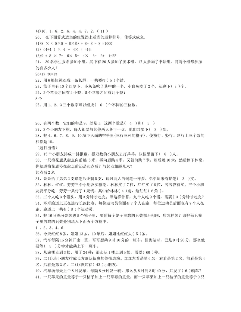 《小学二年级数学上册-奥数题50道（含答案）_小学1-6年级全科全套_2024更新专题_小学奥数专题资料_2、小学奥数二年级》第2页预览