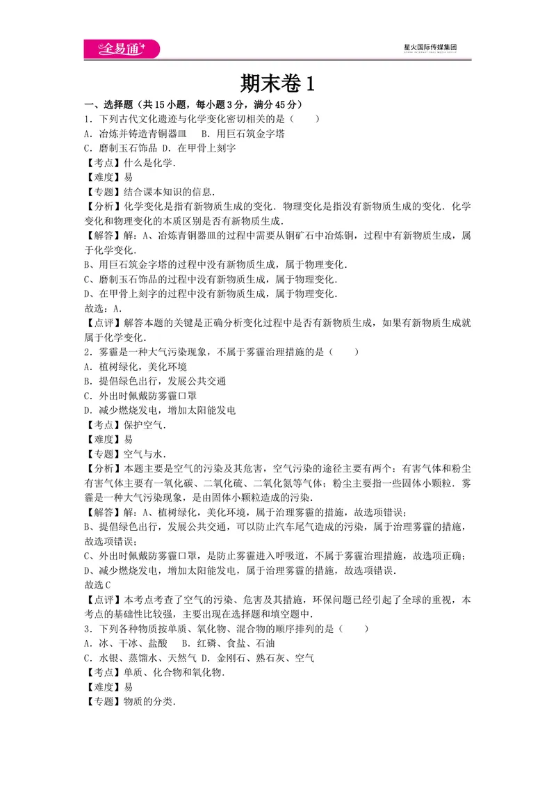 《期末卷1_初中全科目同步习题+精品试卷（7-9年级）_25秋初中化学《同步习题+精品试卷》_初中化学（沪教版）试卷_同步试题资源包（9A）》第1页预览