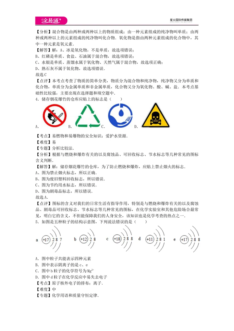 《期末卷1_初中全科目同步习题+精品试卷（7-9年级）_25秋初中化学《同步习题+精品试卷》_初中化学（沪教版）试卷_同步试题资源包（9A）》第2页预览